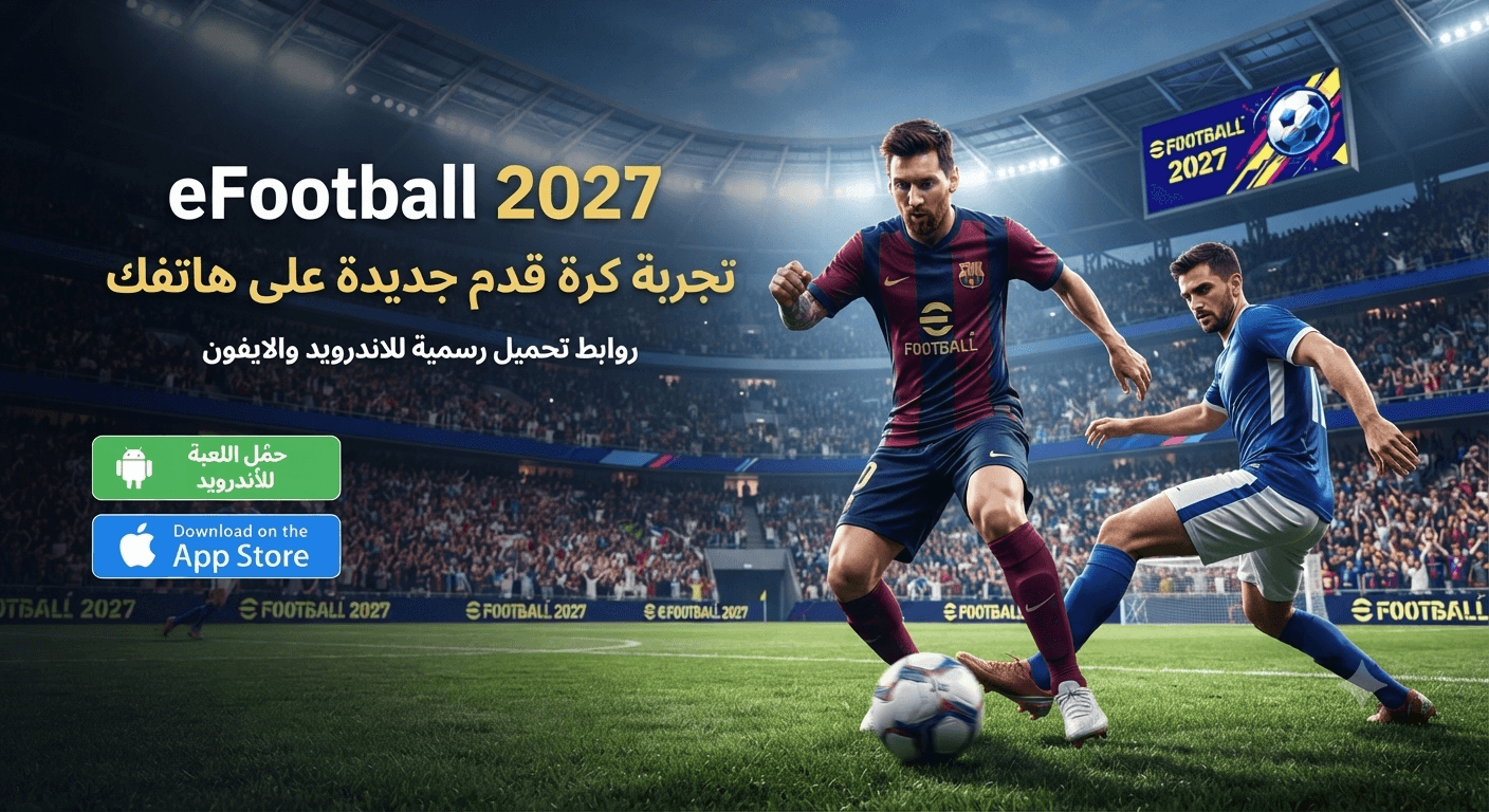 العاب كره القدم